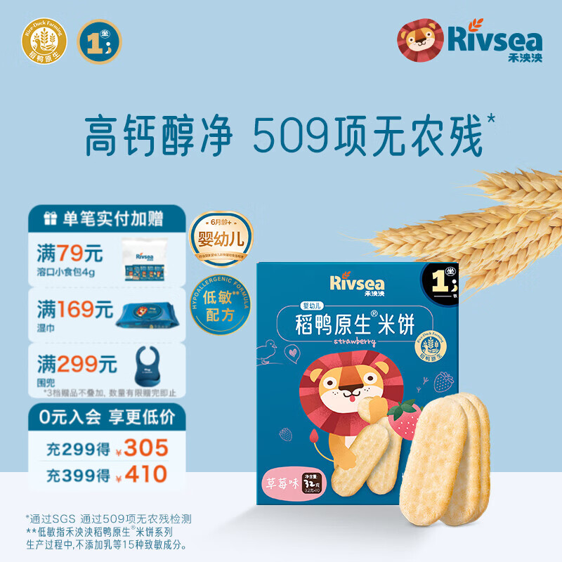 禾泱泱婴幼儿米饼 宝宝儿童零食6个月以上 无添加食用盐白砂糖 1阶稻鸭原生婴幼儿米饼草莓味32g