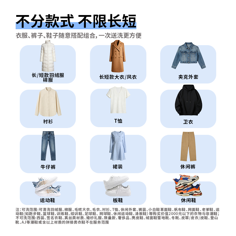 【衣鞋任洗】羽绒服/棉服/大衣/运动鞋清洗服务 京东洗衣 上门取送 干洗水洗 去渍整型 不限长短款式 衣鞋任洗 5件