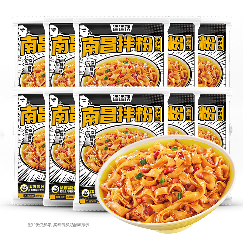 渣渣灰南昌拌粉正宗特产地道衡阳卤粉小吃网红米粉方便食品早餐宵夜速食 南昌拌粉【免煮冲泡】134g*10袋