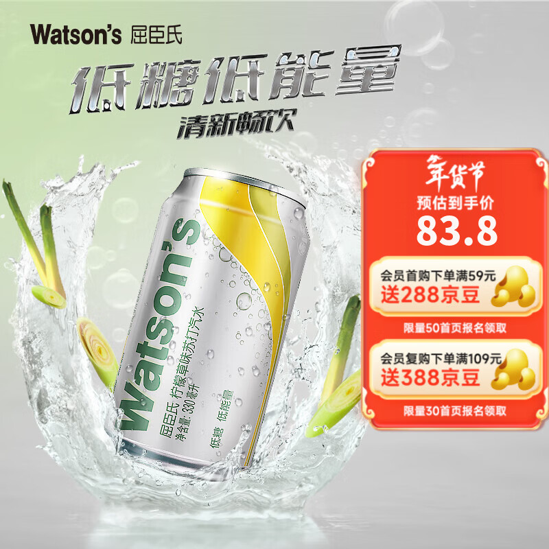 屈臣氏（Watsons）苏打汽水 气泡水 饮料 330ml*24罐 整箱装  聚会饮品 低糖0脂 柠檬草口味