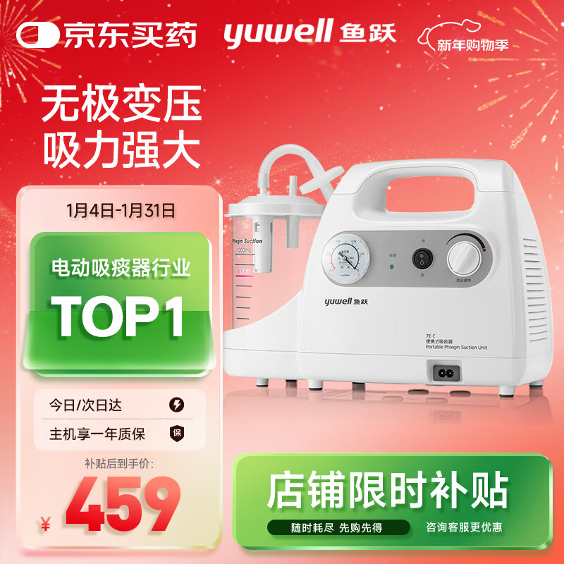 鱼跃（Yuwell）吸痰器7E-C家用中老年电动吸痰器老人便携式吸痰机带原装吸痰管
