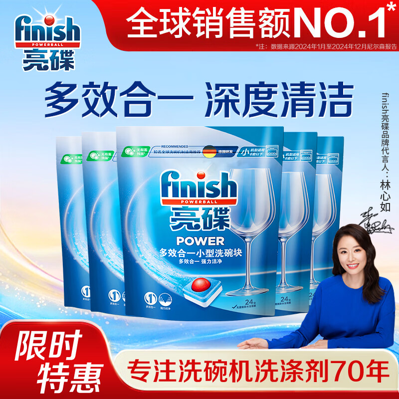 亮碟洗碗机多效合一洗碗块清洁剂洗涤块去污去渍（264g*5袋） 多效洗碗块120块