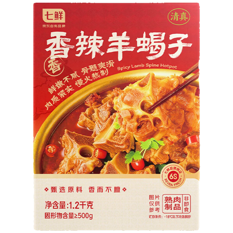 七鲜香辣羊蝎子1.2kg 方便菜冬季火锅下酒菜