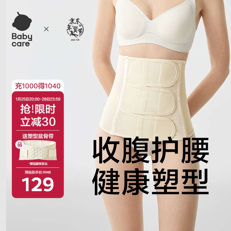 babycare产后收腹带盆骨塑身产妇剖腹顺产束腰塑腹 里瑟米莫代尔桑蚕丝L