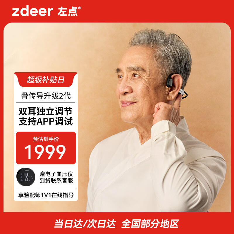 左点zdeer 骨传导助听器老年人专用耳聋耳背轻中重度听损 尊享款