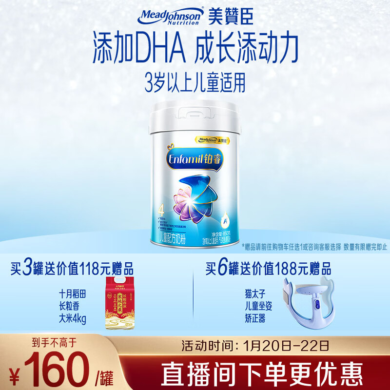 美赞臣铂睿 儿童奶粉 4段配方奶粉（3岁以上） 850g 全面营养 优量DHA
