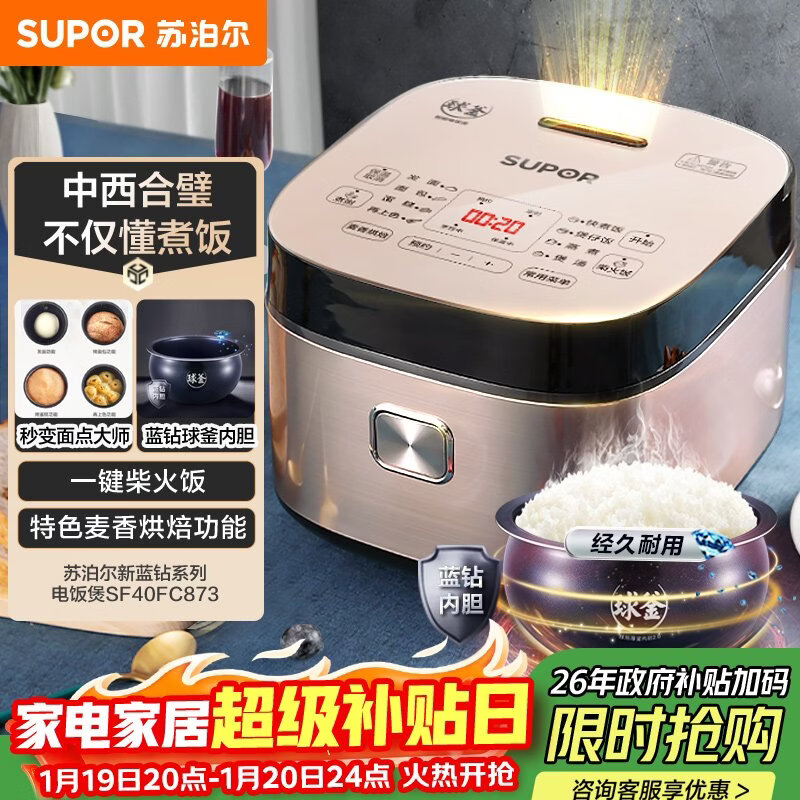 苏泊尔（SUPOR）电饭煲电饭锅5-8个人大容量4升蓝钻球釜柴火饭蒸米饭煮粥家用不粘锅智能预约微压电饭锅SF40FC873