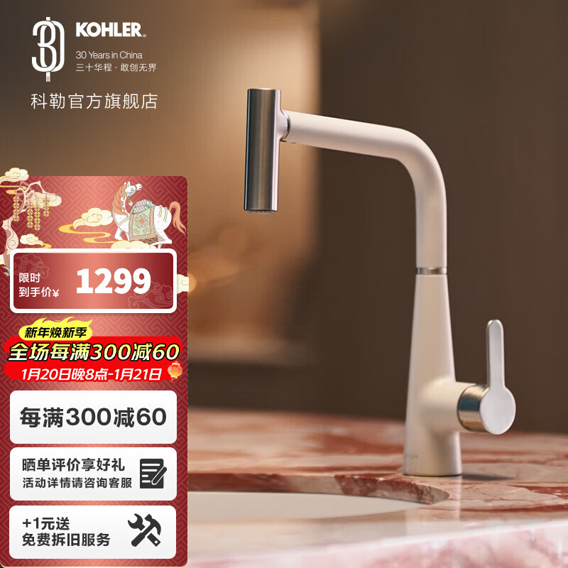 科勒（KOHLER）赫明厨房龙头洗菜盆水龙头冷热出水抽拉式可旋转调节 赫明厨房龙头-云缎沙+纱曼银