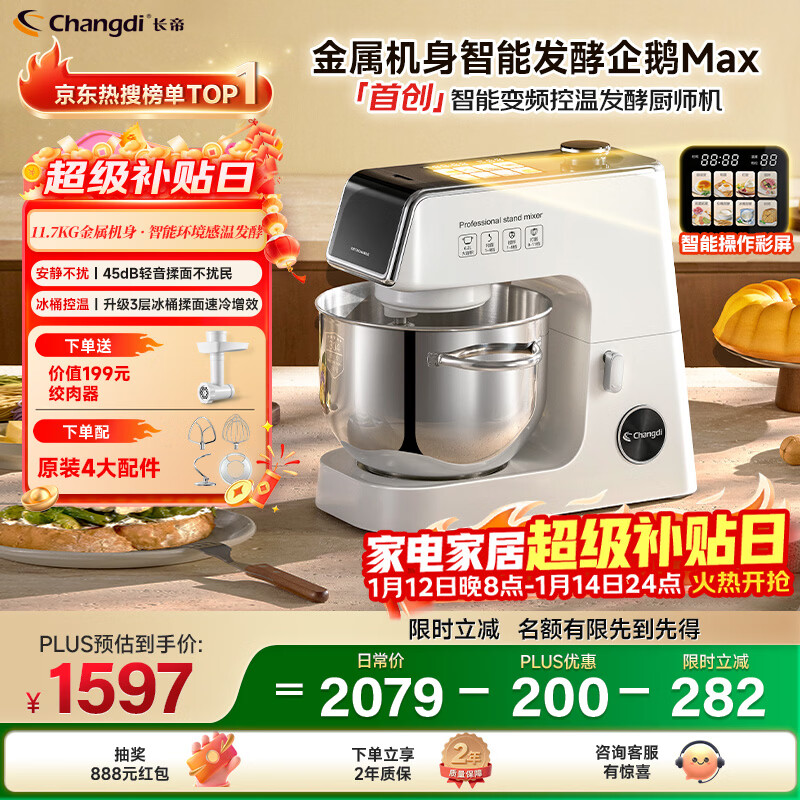 长帝（changdi）国家补贴厨师机和面机家用全自动揉面一体压面机打蛋器多功能料理机发酵手套膜企鹅顶顶Max辅食机