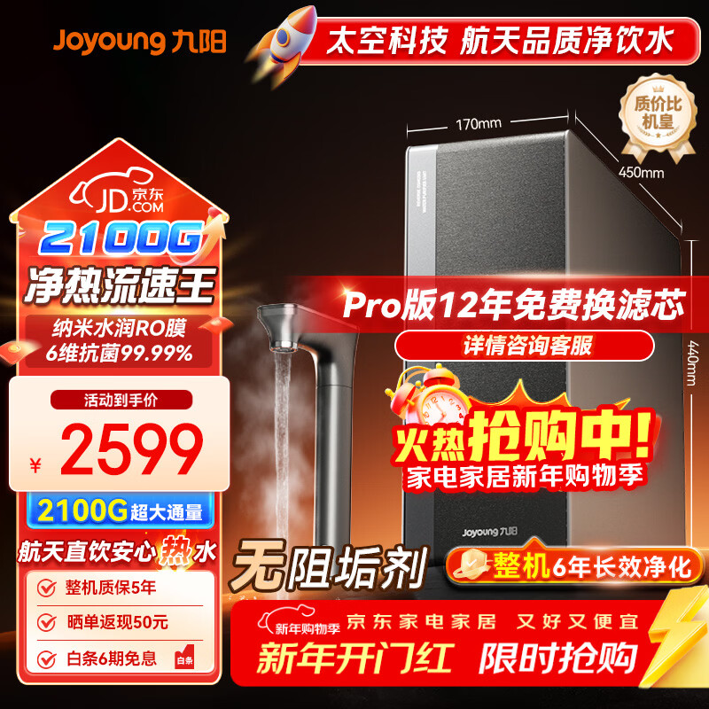 九阳（Joyoung）天净净水器400G通量2100G温热水流速5.5L/min家用加热直饮一体机厨下式加热净水器反渗透无阻垢剂