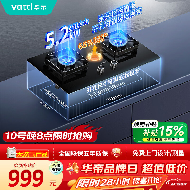 华帝【升级纳米抗污科技】燃气灶天然气嵌入式台式5.2kW猛火煤气灶双灶台一级能效燃气灶具i10071B