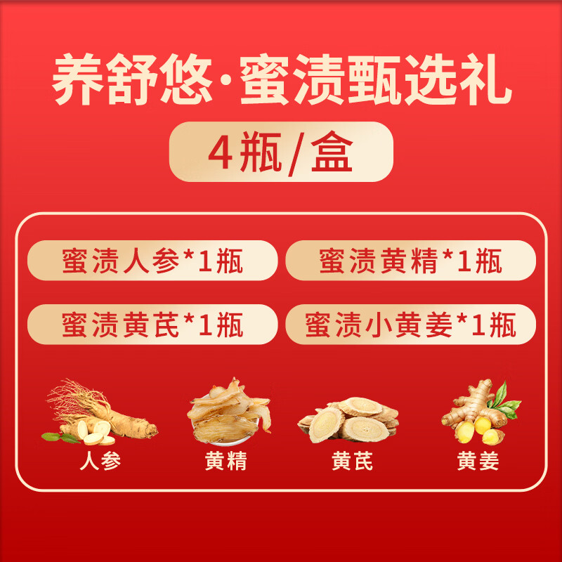 养舒悠蜜渍臻选悦享礼马年限定礼盒装滋补养生食品新年礼物 两盒【8瓶装】 720g*2盒