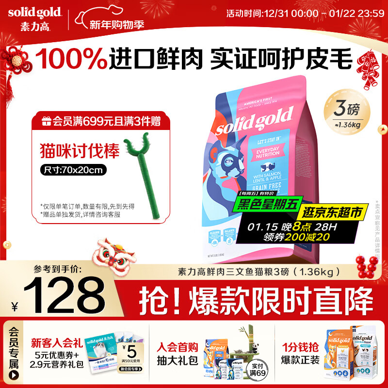 素力高（SolidGold）进口高蛋白鲜肉三文鱼含鱼油美毛减少掉毛成猫粮3磅/1.36kg