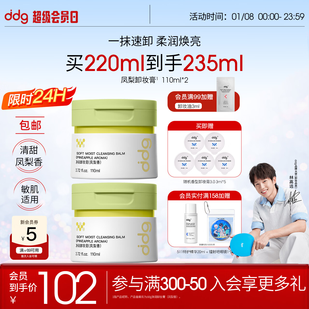 ddg凤梨卸妆膏3.0 110ml*2罐眼唇深层清洁温和敏肌可用易乳化卸妆膏