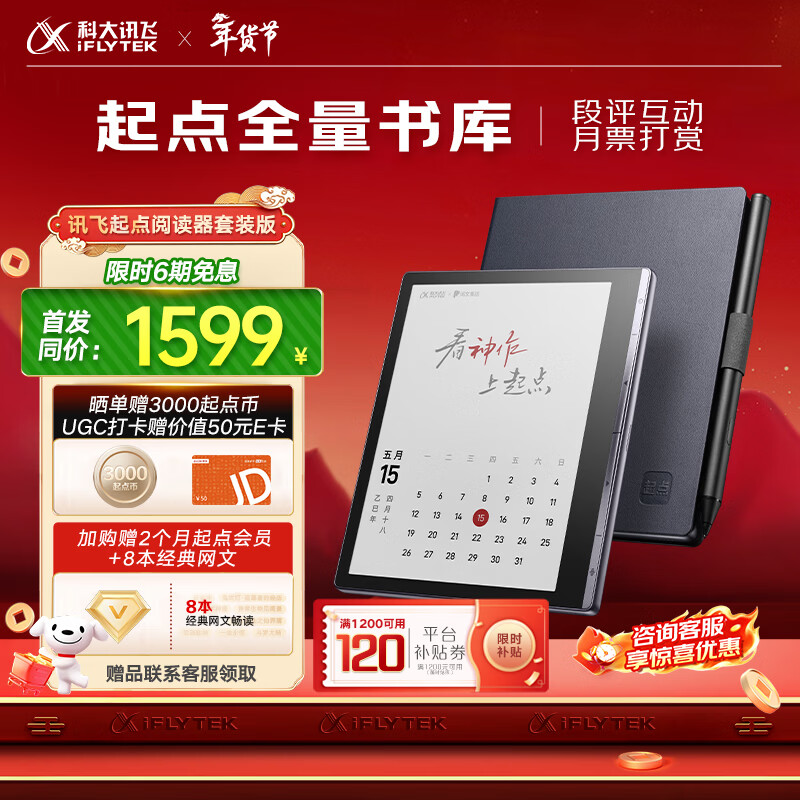 科大讯飞7英寸彩屏电子书阅读器墨水屏电纸书电子纸 办公本平板电脑 讯飞·起点阅读器 套装版 星空灰