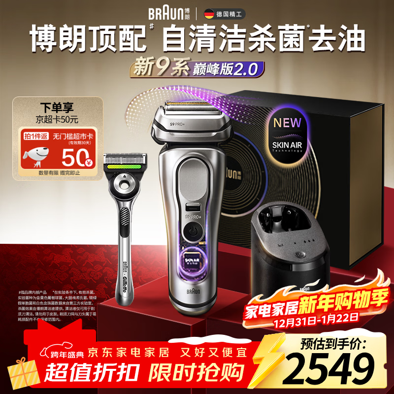 博朗9系巅峰版2.0吉列剃须刀手动清洁护理中心德国进口往复式电动剃须刀送老公生日礼物 男