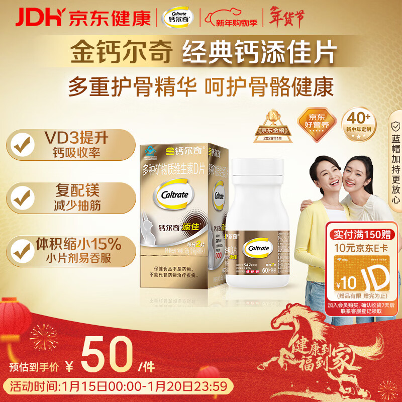 钙尔奇添佳钙片60片 女士成人中老年钙片补钙维生素d3 金钙尔奇