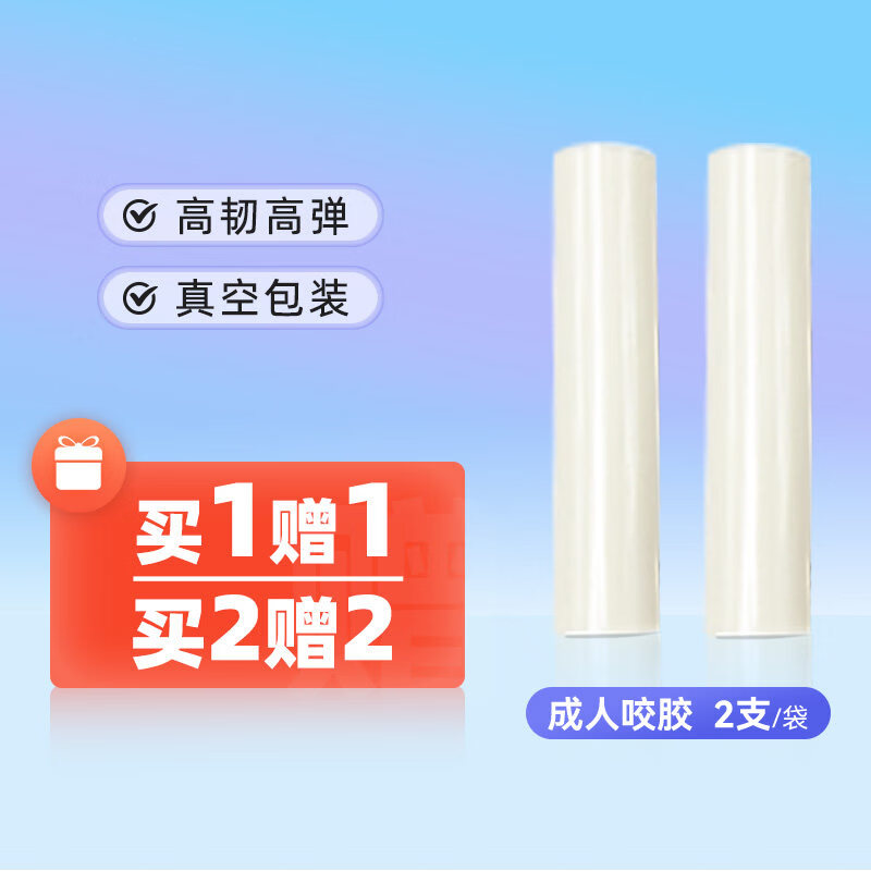 正雅口腔正雅隱形牙套咬膠成人咀嚼棒 原味加長(zhǎng)款(2支_袋)【買1贈(zèng)1_買5贈(zèng)5】