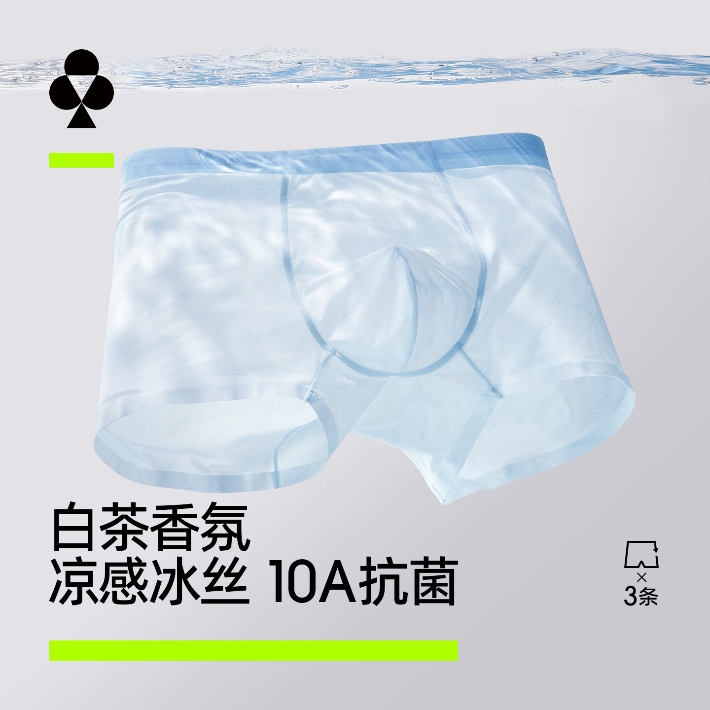 有棵树男士内裤男冰丝凉感香氛10A抗菌消臭裆夏季无痕平角男生四角短裤