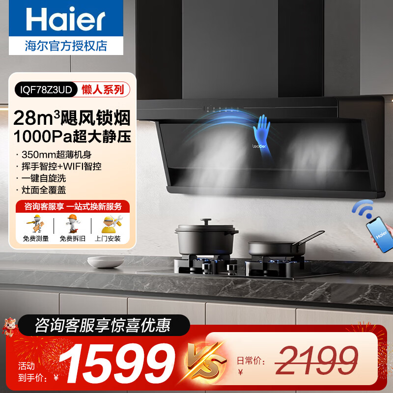 海尔抽吸油烟机大吸力一级能效懒人家用燃气灶具油烟机套装顶侧双吸28风量Q61升级款Leader 【无货地区专拍】高配升级28m³风量1000Pa