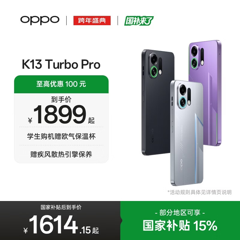 OPPO K13 Turbo Pro 5G 疾风散热引擎 潮汐引擎 第四代骁龙 8s 7000mAh 五年长寿大电池 满级防水 手机 骑士银 12GB+256GB
