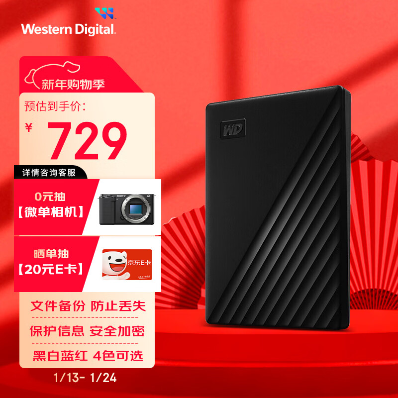 西部数据（WD）移动硬盘2TB USB3.0 My Passport随行版2.5英寸 黑 机械硬盘 笔记本电脑外接 大容量加密 家庭存储