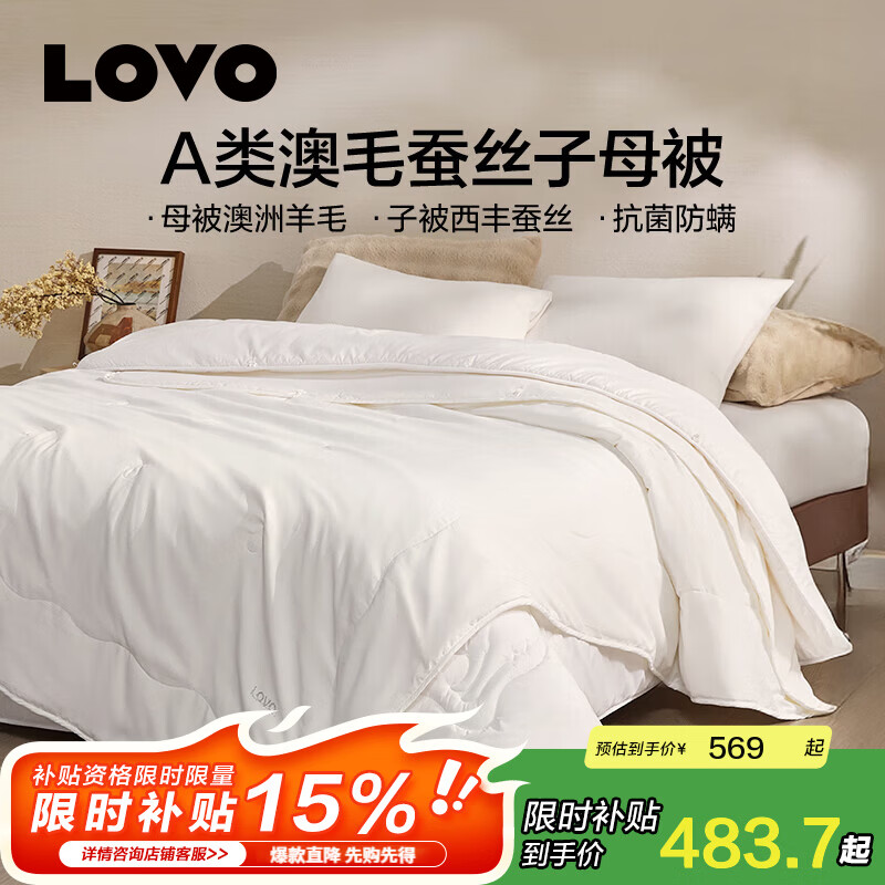LOVO羅萊生活澳洲進(jìn)口羊毛被蠶絲被芯舒適床上用品A類抗菌溯源子母被 A類羊毛蠶絲二合一被-云錦（白色） 220cm*240cm