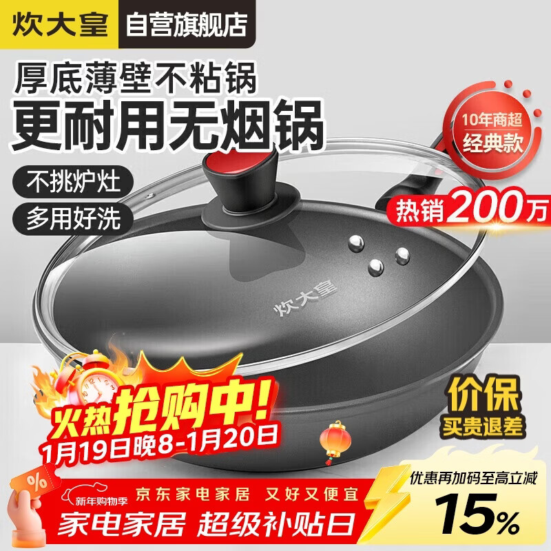 炊大皇炒锅不粘锅少油烟平底多用煎炒锅36cm电磁炉通用健康CKN4636BF