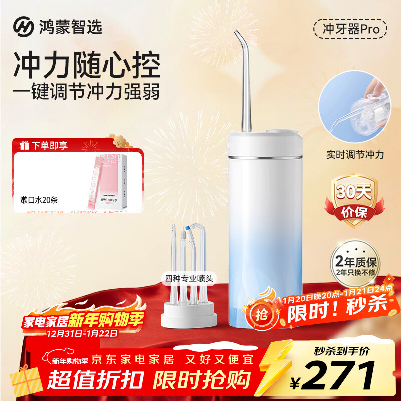华为智选鸿蒙智选力博得智能冲牙器pro 伸缩便携式洗牙器水牙线牙齿冲洗器 情侣送男女友新年礼物 冰晶蓝
