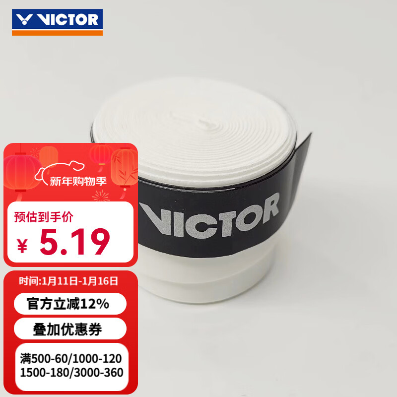 威克多（VICTOR）羽毛球拍手胶耐久防滑胜利外握把胶平面薄款吸汗带手胶GR-1单只装 1A白色【耐久】