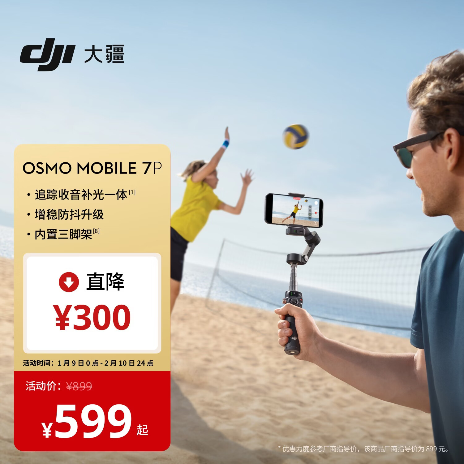 �� DJI Osmo Mobile 7P ȫ���������ֻ��ȶ���OM7���ܸ���ֱ��vlog�ֳ����ĸ��������� 599Ԫ