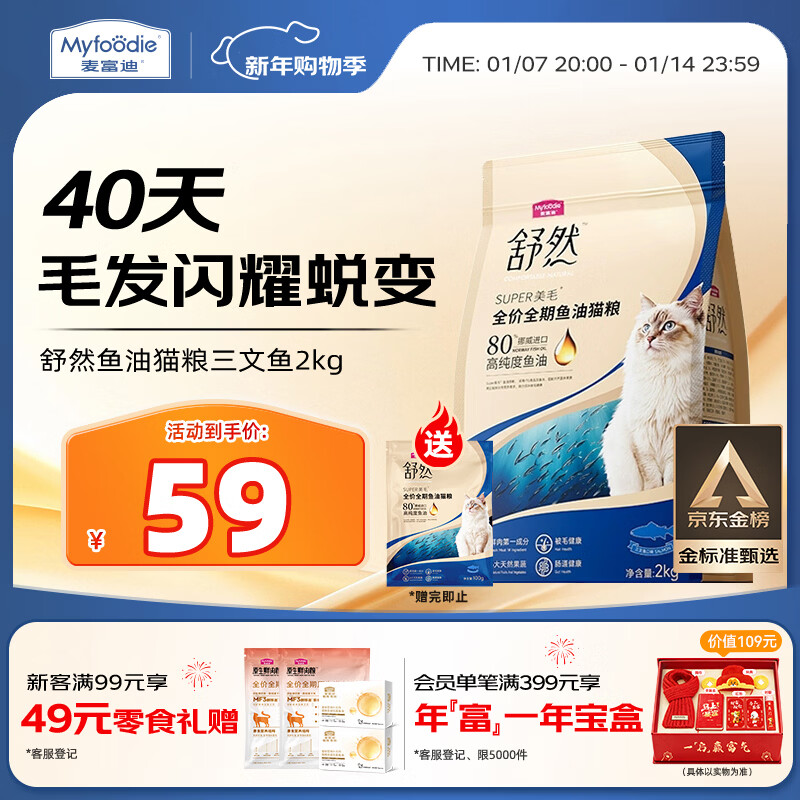 麦富迪猫粮 舒然鱼油美毛成幼猫粮高蛋白 美毛长肉亮毛护肤 三文鱼2kg