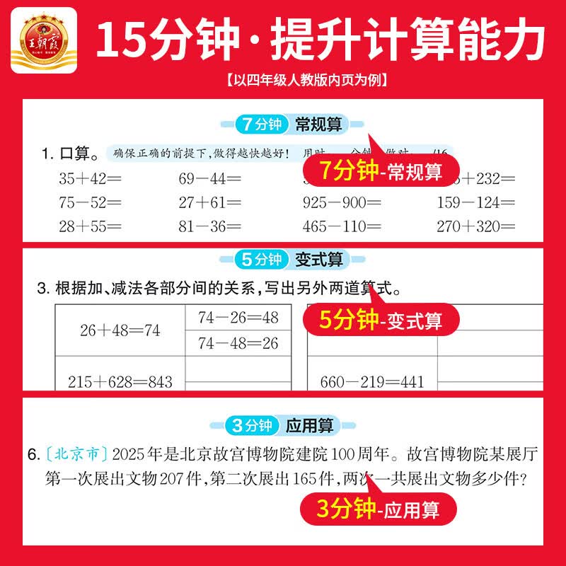 王朝霞小学1-6年级活页寒假打卡计划语文数学英语三科活页同步阅读计算同步字帖衔接训练每日一练升学规划假期复习预习教材同步专项提优2026春寒假衔接上下册 3本套装-语文字帖·人教+活页计算·人教+同步