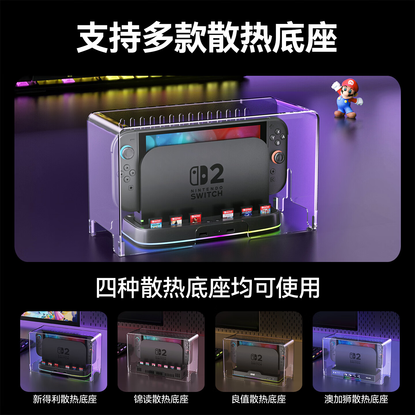 新得利适用Switch2防尘罩任天堂switch主机散热罩透明盖ns2底座收纳盒亚克力保护壳二代游戏机oled配件 【主机散热防尘罩】Switch1/2主机通用