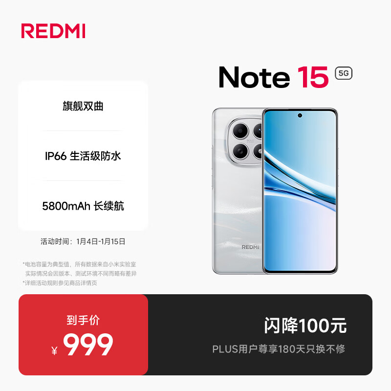 小米REDMI Note15 第三代骁龙6 长续航5800mAh耐用大电池 IP66防尘防水 8+128 星辉白 红米 5G手机