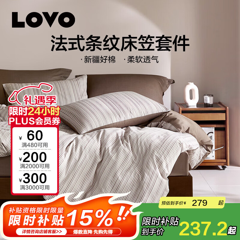 LOVO罗莱生活 全棉花卉被套简约时尚风床品被套床品床单纯棉床上用品 [法式]100%新疆棉-布列塔尼 1.5m 床单款 （被套200*230cm）