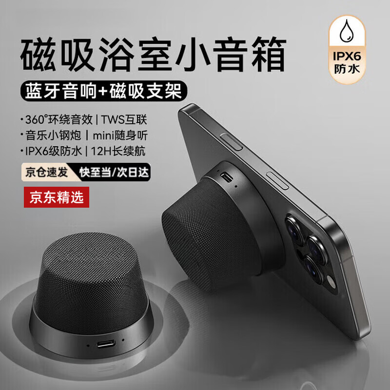 小天才酷盖蓝牙音箱磁吸无线音响浴室小钢炮户外室内迷你音箱手机支架防水便携喇叭磁吸音响适用iPhone17手机 浴室小钢炮音箱|金属黑色 磁吸无线+迷你便携
