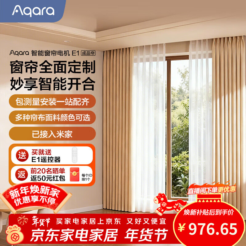 Aqara智能窗帘E1电机成品帘包安装电动窗帘套装语音控制已接入米家 双面珍珠尼-蛋奶慕斯-布帘（已接入米家）