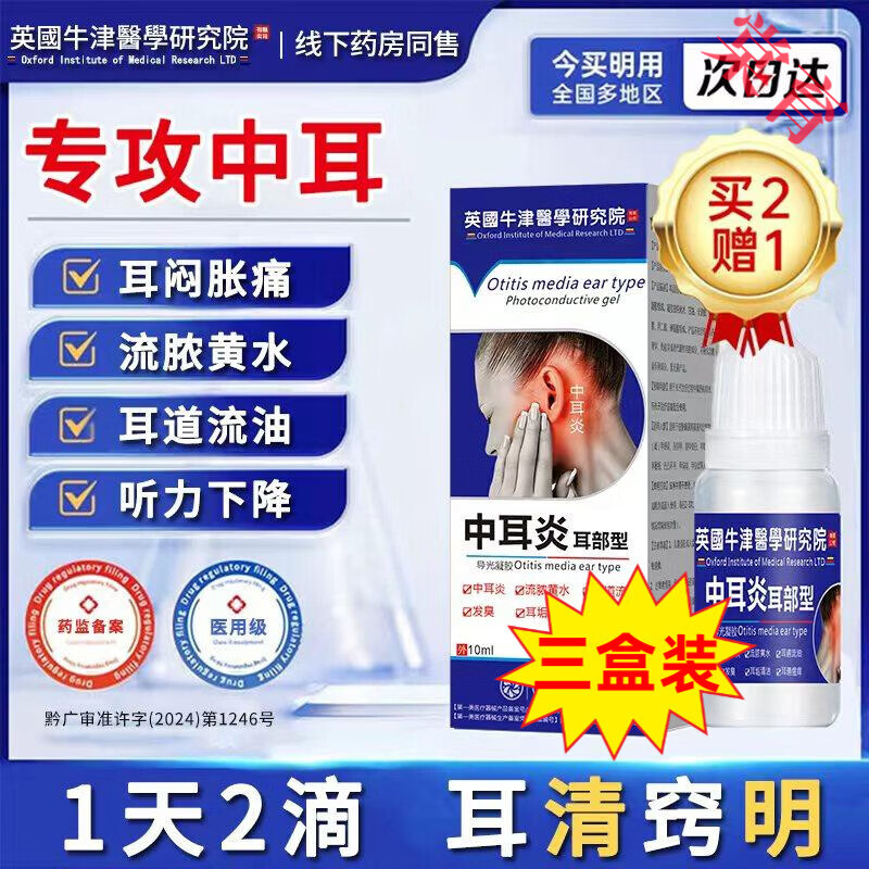 贝因维丝（BEIYVS）克霉坐唑滴耳液日本进口真菌感染耳朵外耳道炎流脓消炎 三盒装 官方直售