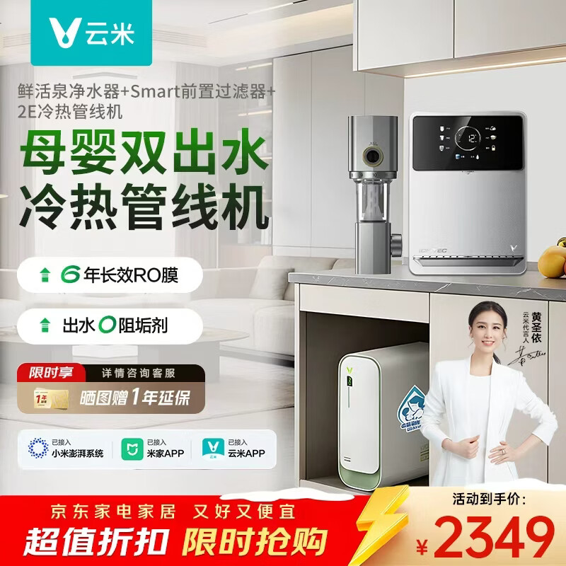 云米（VIOMI）如意鲜活泉净水器1000G 6年RO反渗透鲜活水 双出水0阻垢剂 家用厨房台下式 净矿直饮净水机器 Smart 1000G(小竹泉）+Smart前置过滤器+2E管线机三件套
