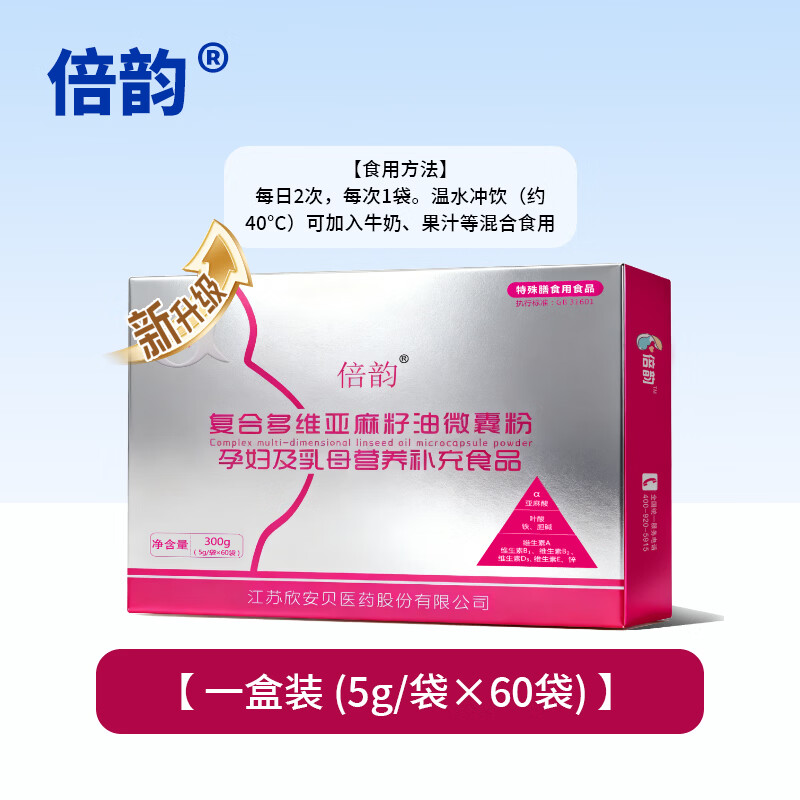 欣安贝倍韵亚麻酸复合多维亚麻籽油微囊粉孕妇乳母营养补充食品叶酸DHA 【1盒装】 60袋*1盒