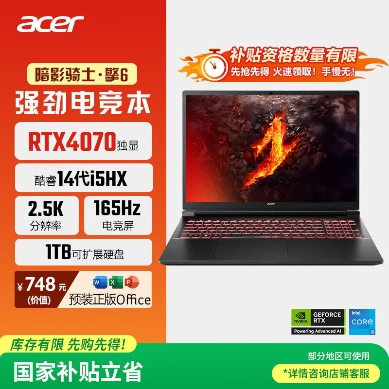 acer/�곞 ��Ӱ��ʿ����6 16Ӣ�� i5-14450HX RTX4070 165hz ��Ϸ�� 16G 1T ��ɫ 5919.41Ԫ