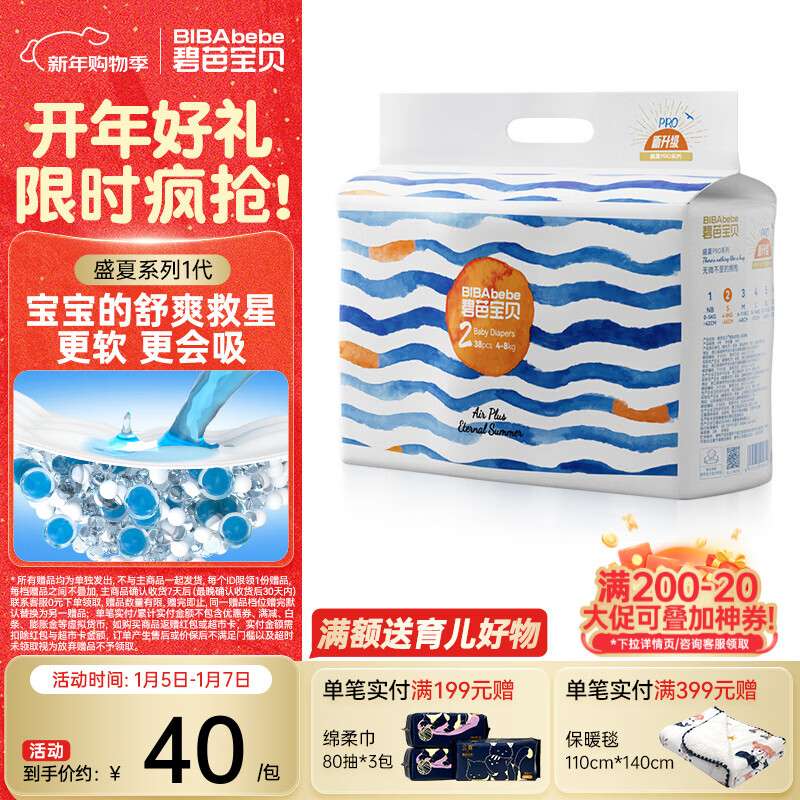 碧芭宝贝纸尿裤盛夏尿不湿新生儿小号婴儿纸尿裤 0.2cm超薄透气纸尿片 盛夏纸尿裤S码38片