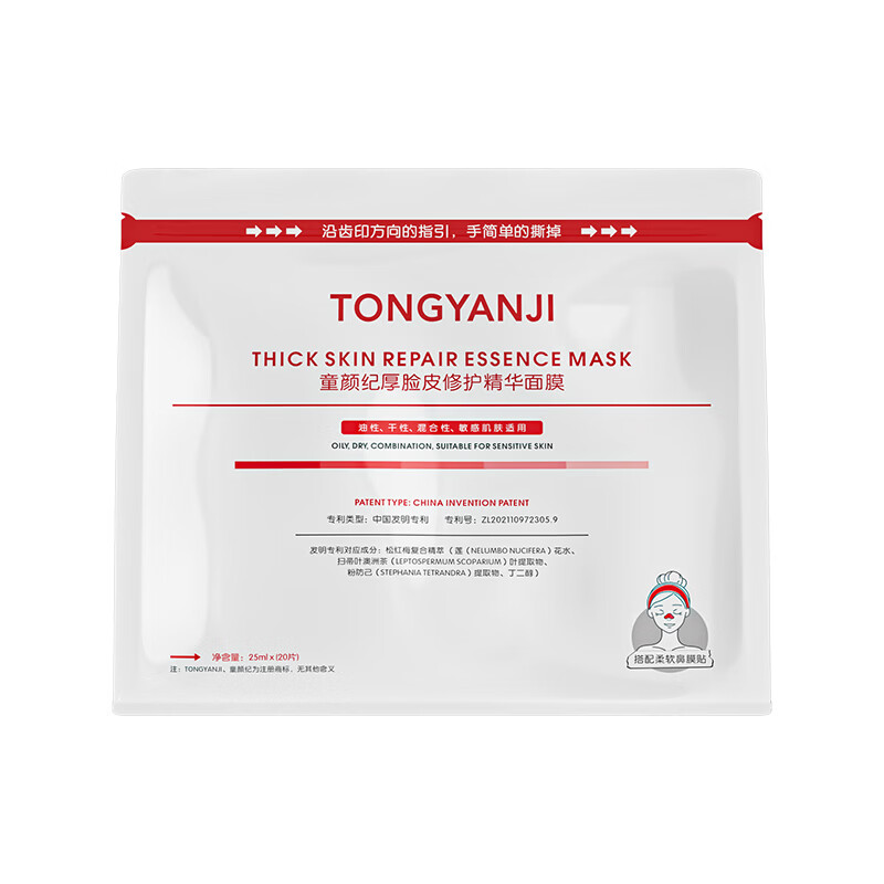 童颜纪厚脸皮修护面膜VC高光提亮脸膜舒缓维稳补水保湿敏感肌可用护肤品 童颜纪厚脸皮修护精华面膜一包 实发20片+1片到手21片