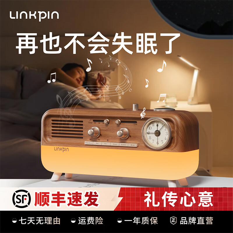 LINKPIN氛围夜灯减压舒缓复古机械钟蓝牙音箱手机无线充电底座白噪音睡眠仪智能闹钟氛围灯音响送长辈 无线充款礼品版-木纹-礼袋+贺卡