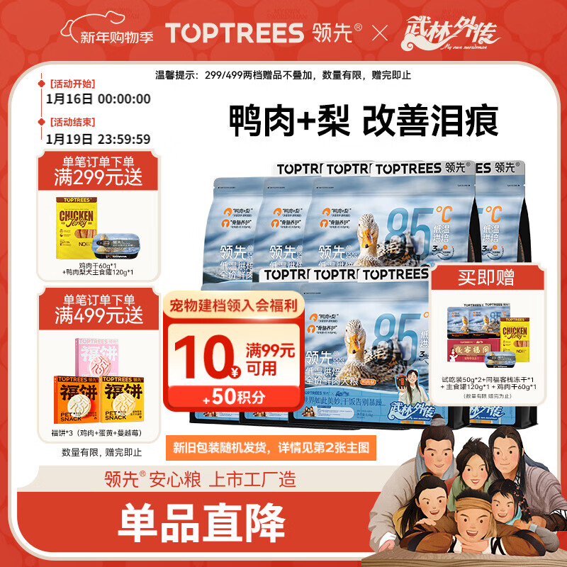 领先低温烘焙狗粮12kg（1.5kg*8）鸭肉梨成幼犬无谷犬粮泰迪比熊柯基