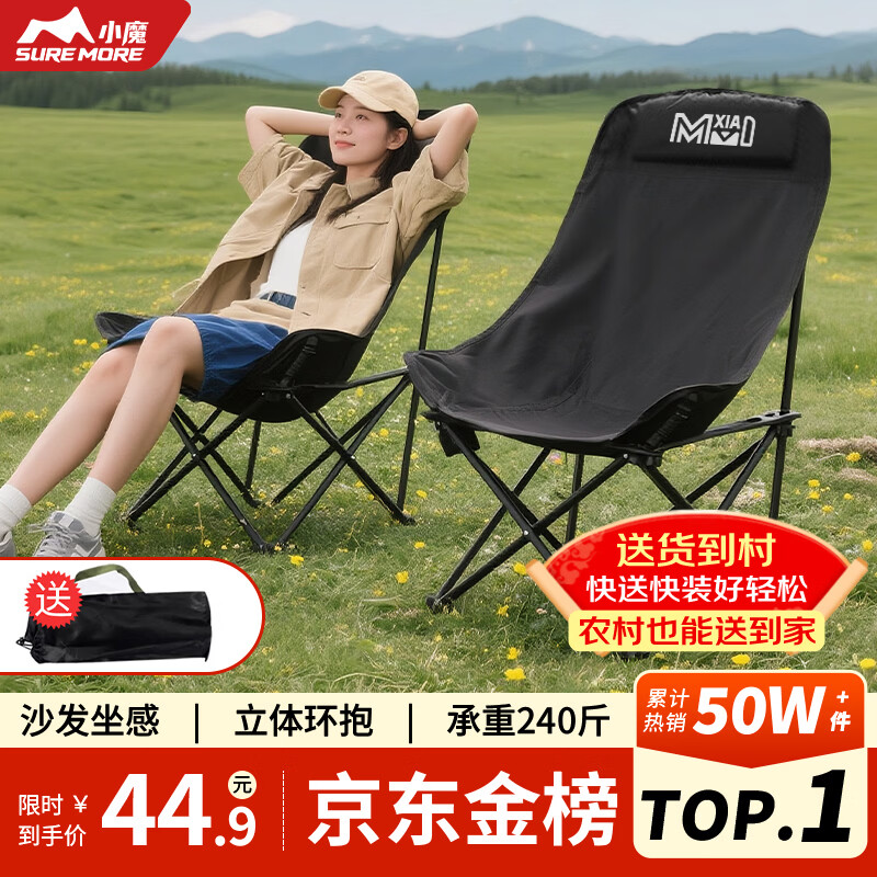 小魔户外折叠椅 折叠靠背椅加高月亮椅露营折叠凳子便携躺椅钓鱼椅 黑