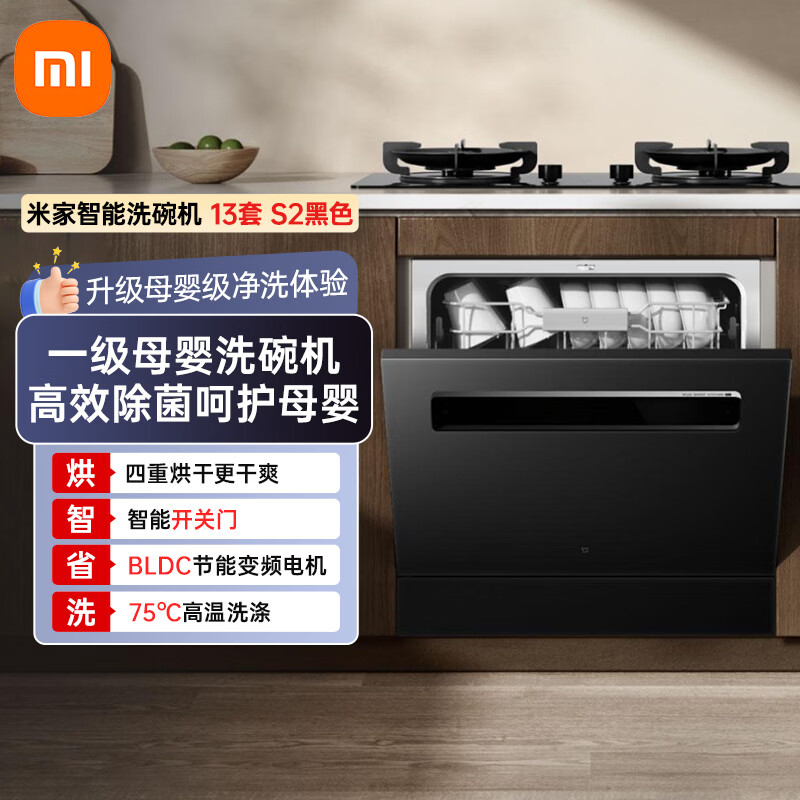 米家小米洗碗机嵌入式13套S2 大容量   灶下一级水效嵌入式洗消烘存一体变频除菌 嵌入式 13L （星空黑+加强烘干）