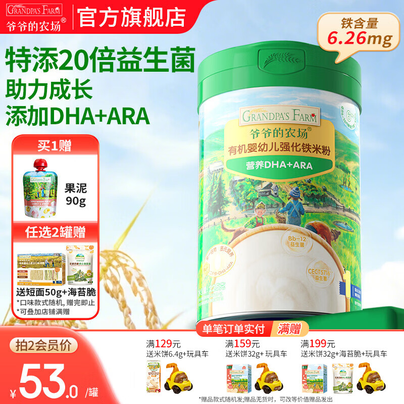 爷爷的农场婴幼儿高铁有机铁米粉 强化钙铁锌宝宝辅食添加米糊 6月+维C有机DHA+ARA米粉 225g*1罐