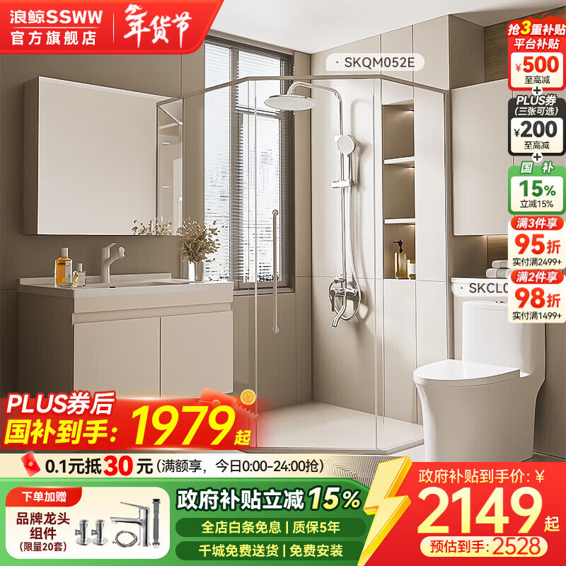 浪鲸（SSWW）卫浴极致焕新套餐 大冲力马桶全铜铬色淋浴花洒实木美妆浴室柜  【极致焕新】011A马桶+052E淋浴花洒+011美妆柜-60cm 400mm【浴室柜可补差价升级成智能款、换尺寸】